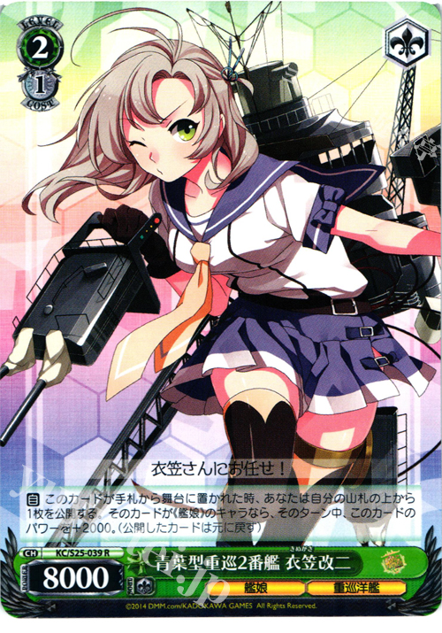 R 青葉型重巡2番艦 衣笠改二 | 販売 | 艦隊これくしょん -艦これ- | ヴァイスシュヴァルツ