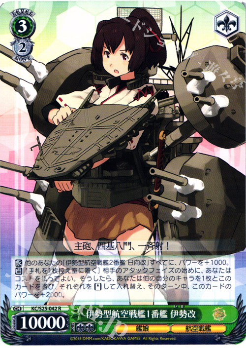 R 伊勢型航空戦艦1番艦 伊勢改 | 販売 | 艦隊これくしょん -艦これ- | ヴァイスシュヴァルツ
