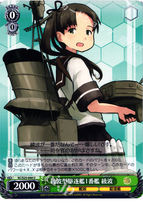 U 綾波型駆逐艦1番艦 綾波 | 販売 | 艦隊これくしょん -艦これ- | ヴァイスシュヴァルツ