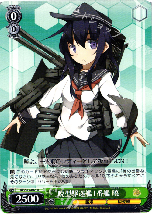 U 暁型駆逐艦1番艦 暁 | 販売 | 艦隊これくしょん -艦これ- | ヴァイスシュヴァルツ