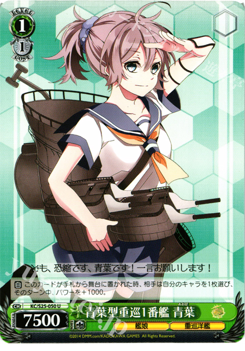 U 青葉型重巡1番艦 青葉 | 販売 | 艦隊これくしょん -艦これ- | ヴァイスシュヴァルツ
