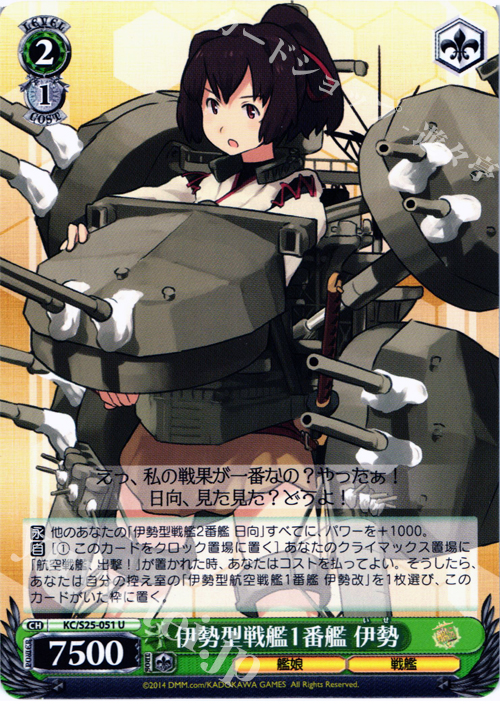 U 伊勢型戦艦1番艦 伊勢 | 販売 | 艦隊これくしょん -艦これ- | ヴァイスシュヴァルツ