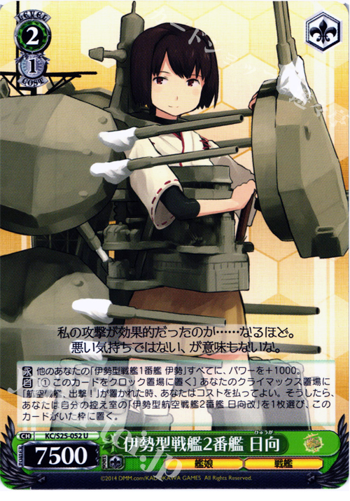 U 伊勢型戦艦2番艦 日向 | 販売 | 艦隊これくしょん -艦これ- | ヴァイスシュヴァルツ