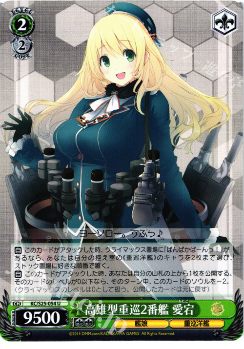 U 高雄型重巡2番艦 愛宕 | 販売 | 艦隊これくしょん -艦これ- | ヴァイスシュヴァルツ