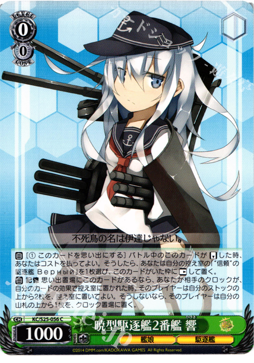 C 暁型駆逐艦2番艦 響 | 買取 | 艦隊これくしょん -艦これ- | ヴァイスシュヴァルツ