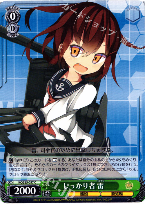 C しっかり者 雷 | 販売 | 艦隊これくしょん -艦これ- | ヴァイスシュヴァルツ