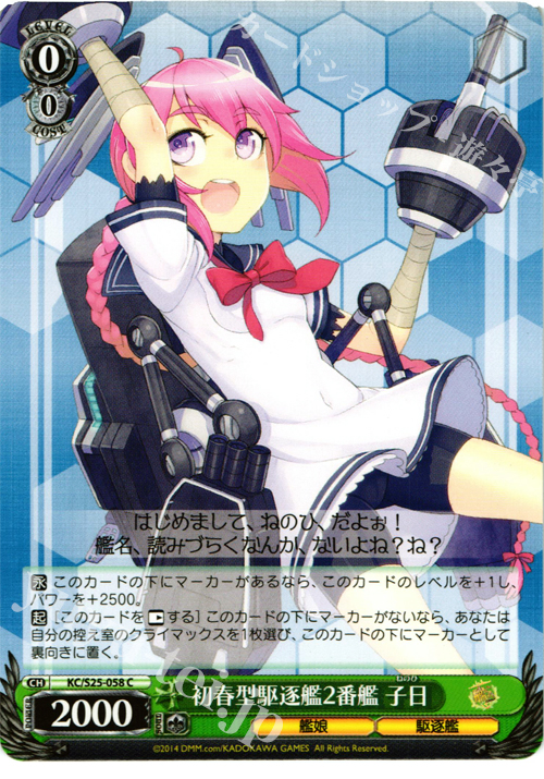 C 初春型駆逐艦2番艦 子日 | 販売 | 艦隊これくしょん -艦これ- | ヴァイスシュヴァルツ