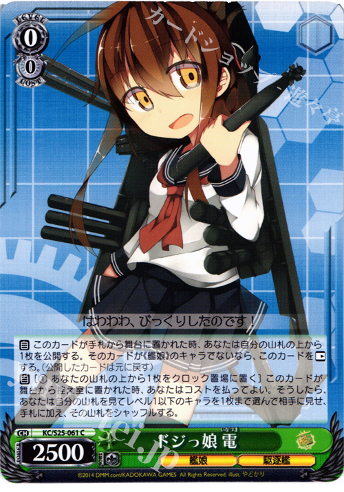 C ドジっ娘 電 | 販売 | 艦隊これくしょん -艦これ- | ヴァイスシュヴァルツ