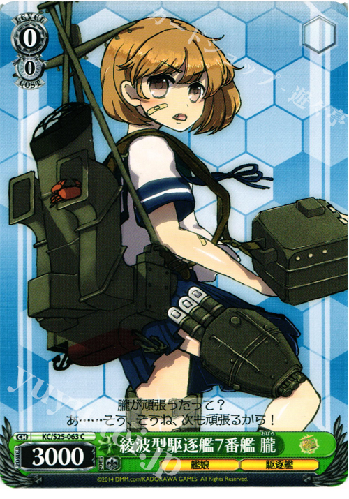C 綾波型駆逐艦7番艦 朧 | 販売 | 艦隊これくしょん -艦これ- | ヴァイスシュヴァルツ