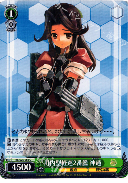 C 川内型軽巡2番艦 神通 | 販売 | 艦隊これくしょん -艦これ- | ヴァイスシュヴァルツ