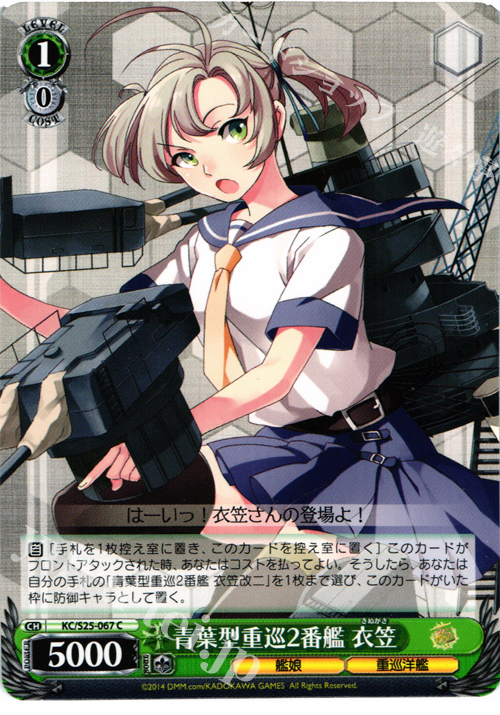 C 青葉型重巡2番艦 衣笠 | 販売 | 艦隊これくしょん -艦これ- | ヴァイスシュヴァルツ