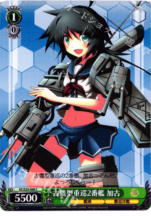 C 古鷹型重巡2番艦 加古 | 販売 | 艦隊これくしょん -艦これ- | ヴァイスシュヴァルツ