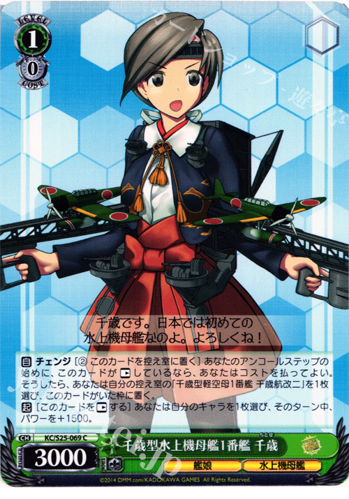 C 千歳型水上機母艦1番艦 千歳 | 販売 | 艦隊これくしょん -艦これ- | ヴァイスシュヴァルツ