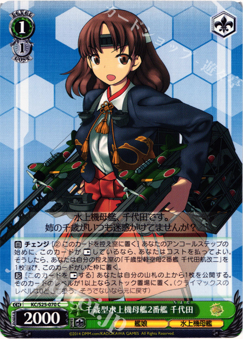 C 千歳型水上機母艦2番艦 千代田 | 販売 | 艦隊これくしょん -艦これ- | ヴァイスシュヴァルツ