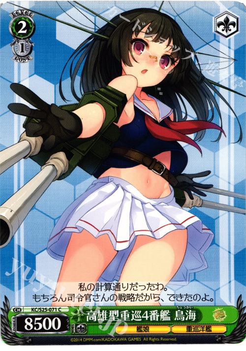 C 高雄型重巡4番艦 鳥海 | 販売 | 艦隊これくしょん -艦これ- | ヴァイスシュヴァルツ