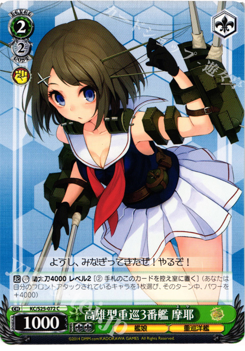 C 高雄型重巡3番艦 摩耶 | 販売 | 艦隊これくしょん -艦これ- | ヴァイスシュヴァルツ