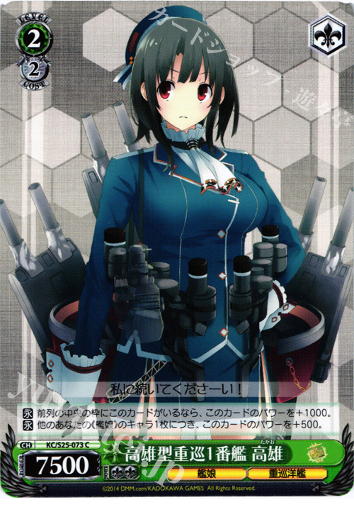 C 高雄型重巡1番艦 高雄 | 販売 | 艦隊これくしょん -艦これ- | ヴァイスシュヴァルツ
