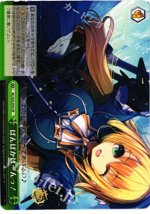 CR ぱんぱかぱーんっ! | 販売 | 艦隊これくしょん -艦これ- | ヴァイスシュヴァルツ
