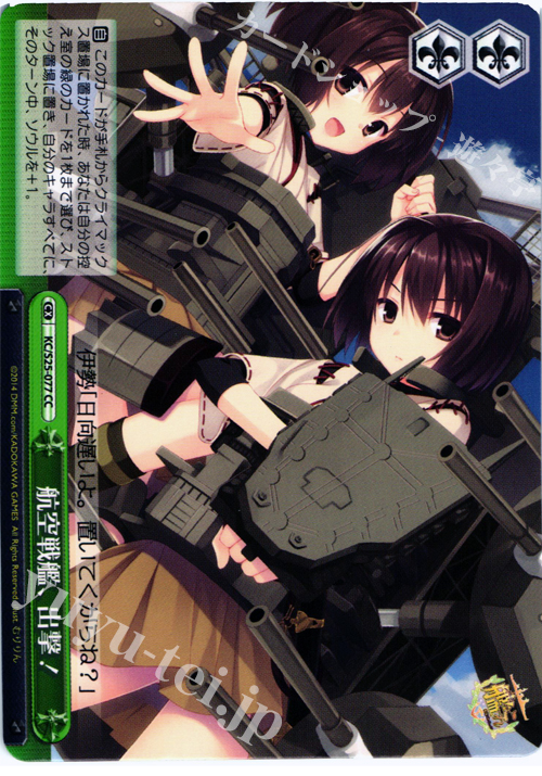 CC 航空戦艦、出撃! | 販売 | 艦隊これくしょん -艦これ- | ヴァイスシュヴァルツ
