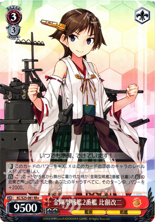 RR+ 金剛型戦艦2番艦 比叡改二 | 販売 | 艦隊これくしょん -艦これ- | ヴァイスシュヴァルツ