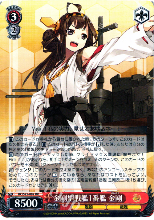 RR 金剛型戦艦1番艦 金剛 | 買取 | 艦隊これくしょん -艦これ- | ヴァイスシュヴァルツ