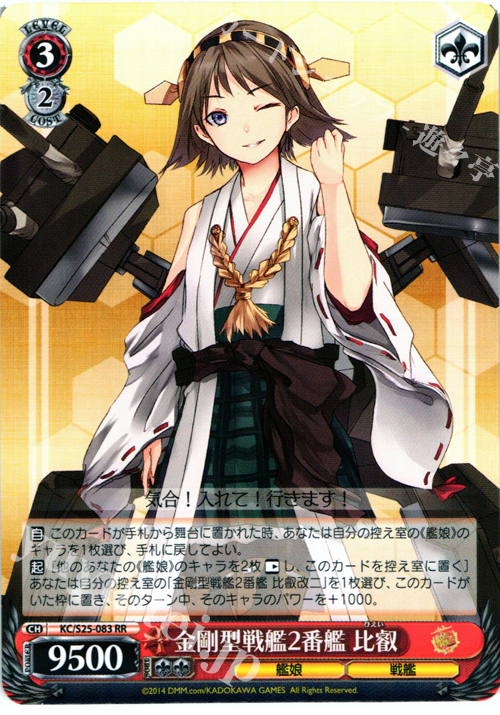 RR 金剛型戦艦2番艦 比叡 | 販売 | 艦隊これくしょん -艦これ- | ヴァイスシュヴァルツ