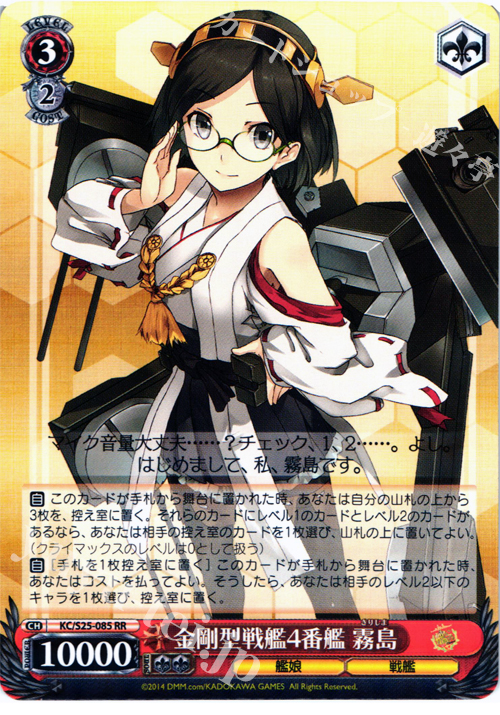 RR 金剛型戦艦4番艦 霧島 | 販売 | 艦隊これくしょん -艦これ- | ヴァイスシュヴァルツ