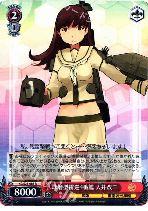 R 球磨型雷巡4番艦 大井改二 | 販売 | 艦隊これくしょん -艦これ- | ヴァイスシュヴァルツ