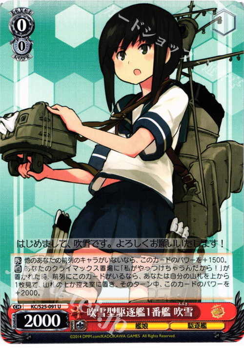 U 吹雪型駆逐艦1番艦 吹雪 | 販売 | 艦隊これくしょん -艦これ- | ヴァイスシュヴァルツ