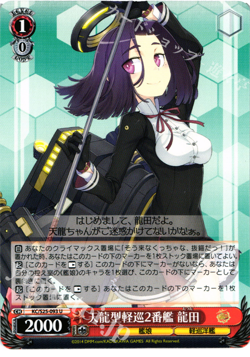 U 天龍型軽巡2番艦 龍田 | 販売 | 艦隊これくしょん -艦これ- | ヴァイスシュヴァルツ