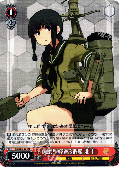 U 球磨型軽巡3番艦 北上 | 販売 | 艦隊これくしょん -艦これ- | ヴァイスシュヴァルツ