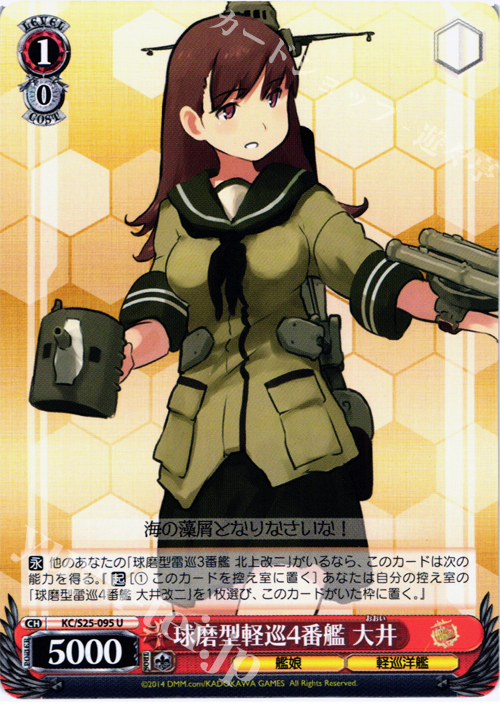 U 球磨型軽巡4番艦 大井 | 販売 | 艦隊これくしょん -艦これ- | ヴァイスシュヴァルツ