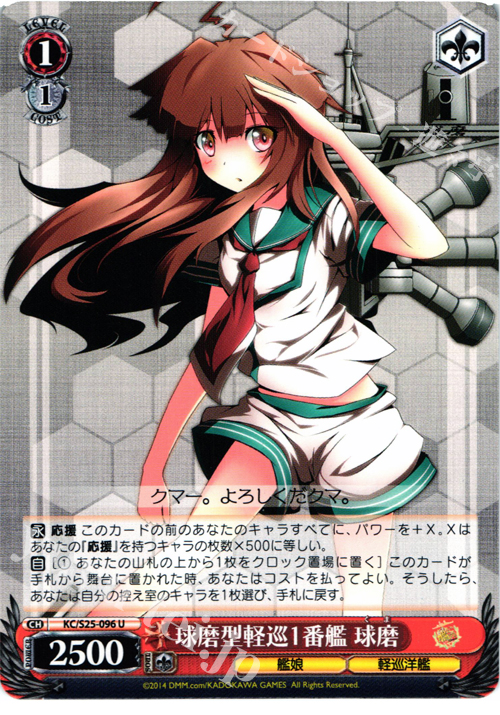 U 球磨型軽巡1番艦 球磨 | 販売 | 艦隊これくしょん -艦これ- | ヴァイスシュヴァルツ