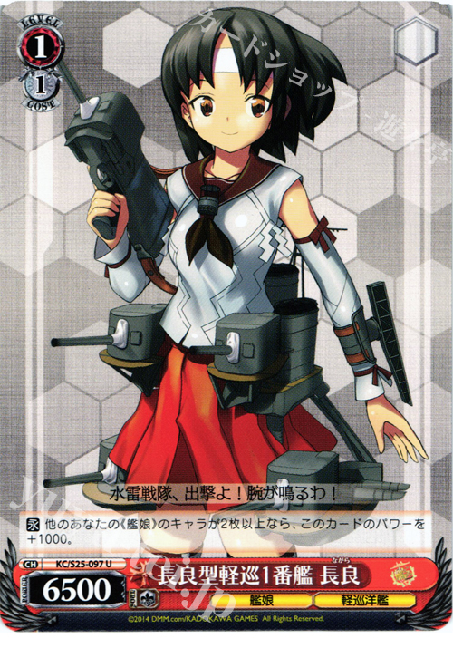 U 長良型軽巡1番艦 長良 | 販売 | 艦隊これくしょん -艦これ- | ヴァイスシュヴァルツ