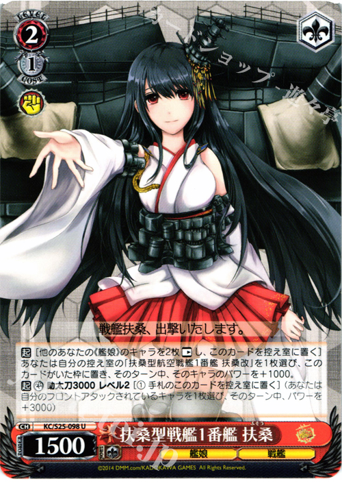 U 扶桑型戦艦1番艦 扶桑 | 販売 | 艦隊これくしょん -艦これ- | ヴァイスシュヴァルツ