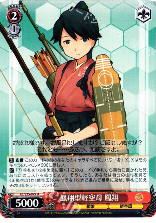 U 鳳翔型軽空母 鳳翔 | 販売 | 艦隊これくしょん -艦これ- | ヴァイスシュヴァルツ