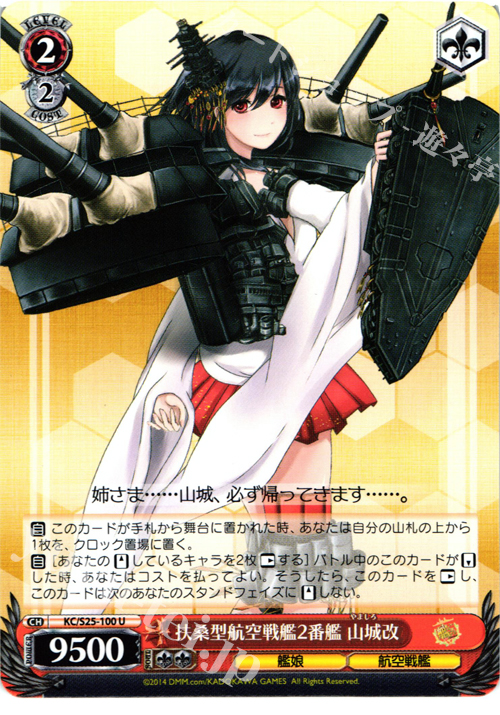 U 扶桑型航空戦艦2番艦 山城改 | 販売 | 艦隊これくしょん -艦これ- | ヴァイスシュヴァルツ