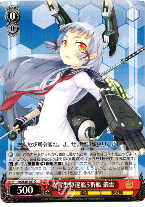 C 吹雪型駆逐艦5番艦 叢雲 | 販売 | 艦隊これくしょん -艦これ- | ヴァイスシュヴァルツ