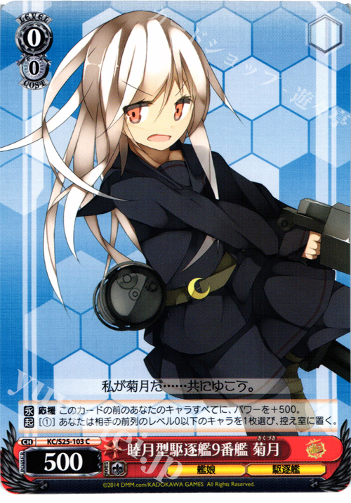 C 睦月型駆逐艦9番艦 菊月 | 販売 | 艦隊これくしょん -艦これ- | ヴァイスシュヴァルツ
