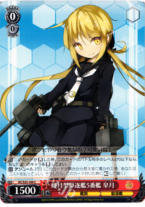 C 睦月型駆逐艦5番艦 皐月 | 販売 | 艦隊これくしょん -艦これ- | ヴァイスシュヴァルツ