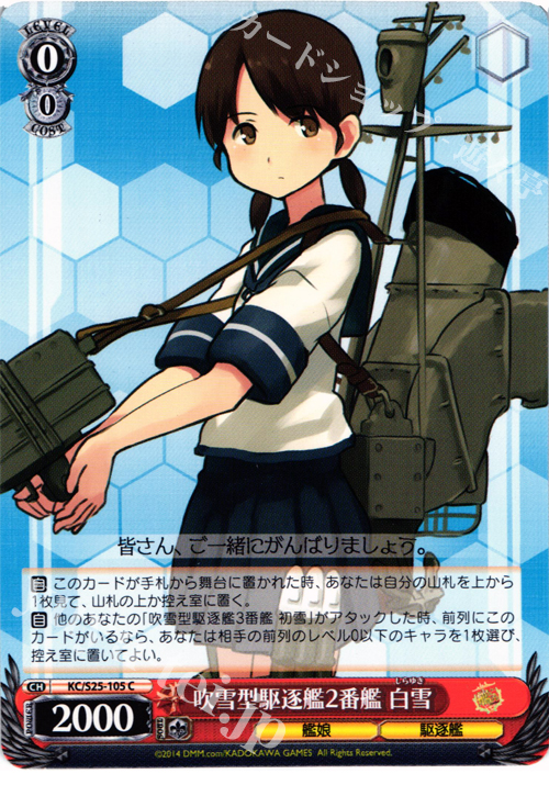 C 吹雪型駆逐艦2番艦 白雪 | 販売 | 艦隊これくしょん -艦これ- | ヴァイスシュヴァルツ