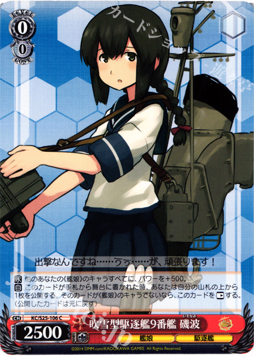 C 吹雪型駆逐艦9番艦 磯波 | 販売 | 艦隊これくしょん -艦これ- | ヴァイスシュヴァルツ