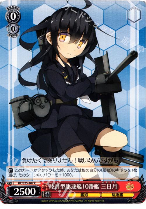 C 睦月型駆逐艦10番艦 三日月 | 販売 | 艦隊これくしょん -艦これ- | ヴァイスシュヴァルツ