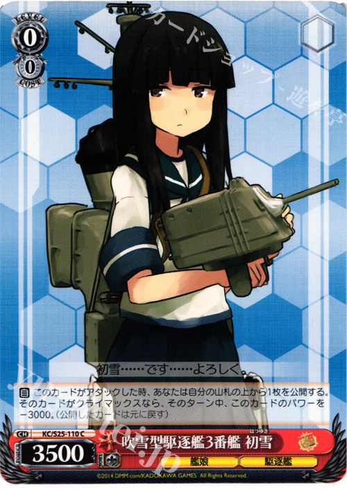 C 吹雪型駆逐艦3番艦 初雪 | 販売 | 艦隊これくしょん -艦これ- | ヴァイスシュヴァルツ