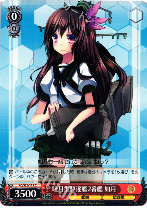 C 睦月型駆逐艦2番艦 如月 | 販売 | 艦隊これくしょん -艦これ- | ヴァイスシュヴァルツ