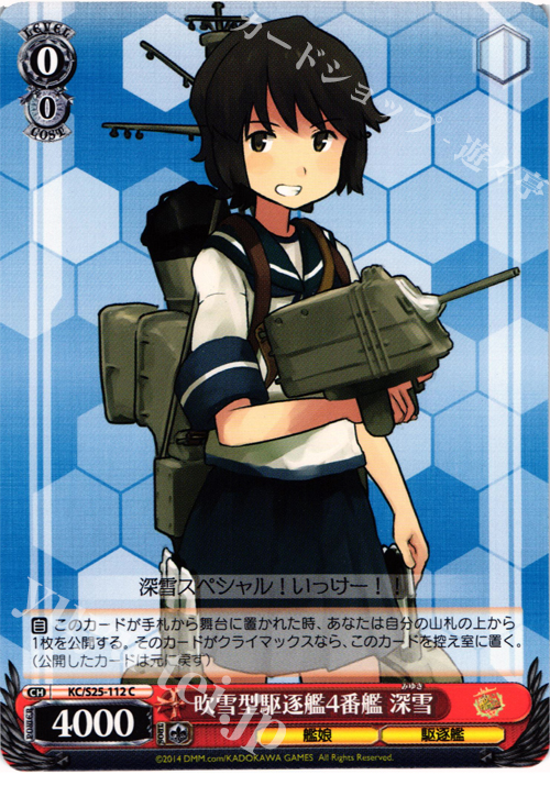 C 吹雪型駆逐艦4番艦 深雪 | 販売 | 艦隊これくしょん -艦これ- | ヴァイスシュヴァルツ