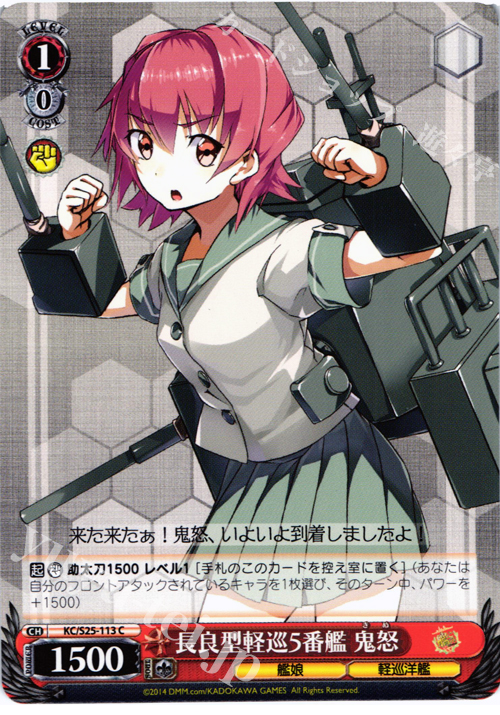 C 長良型軽巡5番艦 鬼怒 | 販売 | 艦隊これくしょん -艦これ- | ヴァイスシュヴァルツ