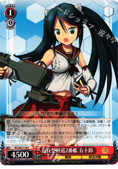 C 長良型軽巡2番艦 五十鈴 | 販売 | 艦隊これくしょん -艦これ- | ヴァイスシュヴァルツ
