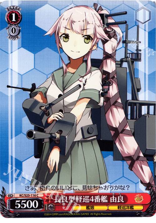 C 長良型軽巡4番艦 由良 | 販売 | 艦隊これくしょん -艦これ- | ヴァイスシュヴァルツ