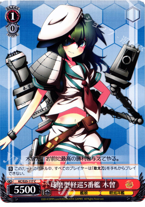C 球磨型軽巡5番艦 木曾 | 販売 | 艦隊これくしょん -艦これ- | ヴァイスシュヴァルツ